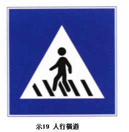 人行横道